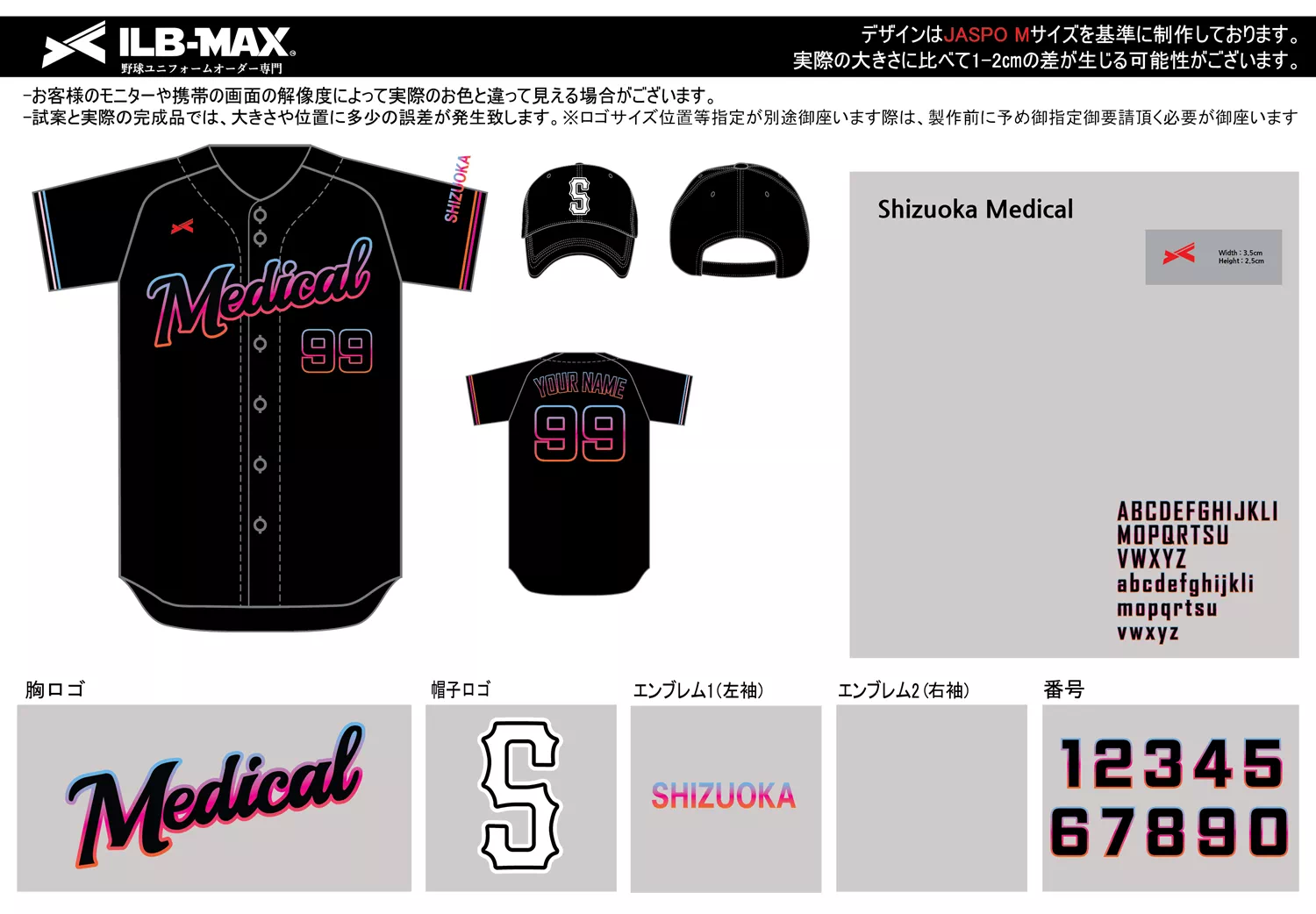 野球 ユニフォーム デザイン_Shizuoka Medical