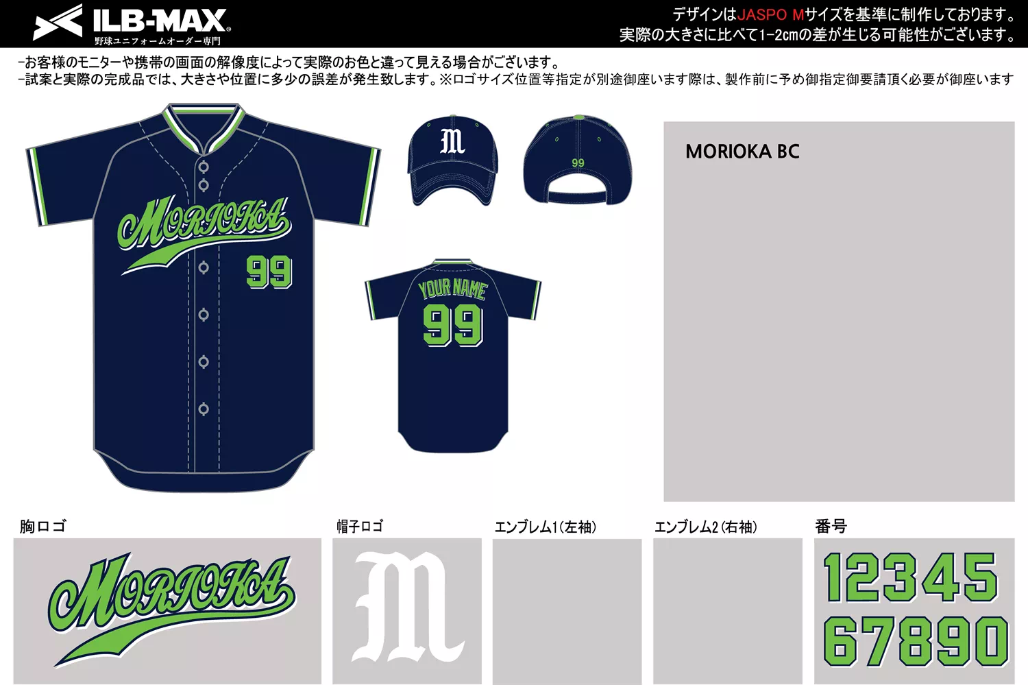 野球 ユニフォーム デザイン_MORIOKA BC