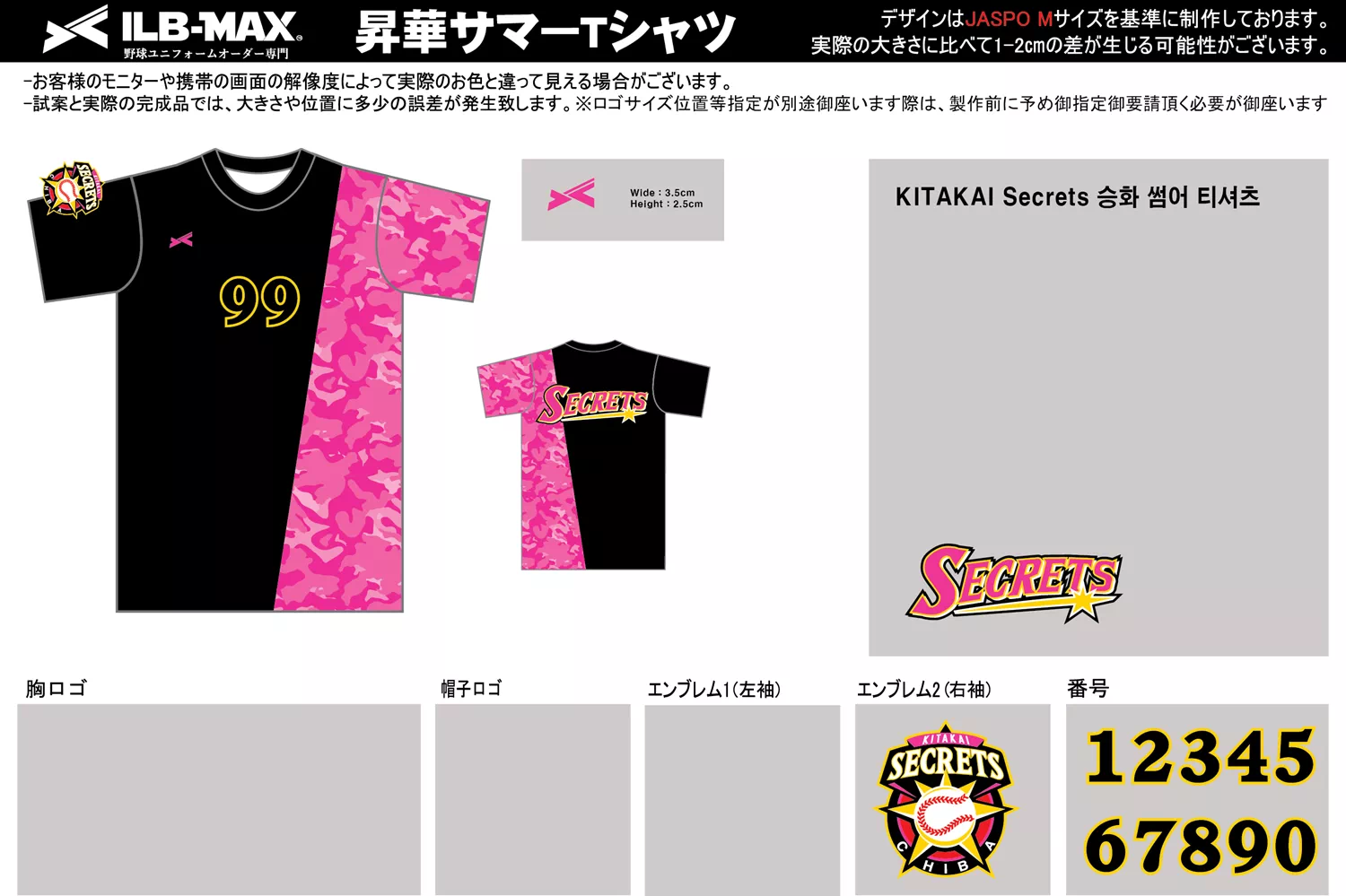 野球 ユニフォーム デザイン_KITAKAI Secrets