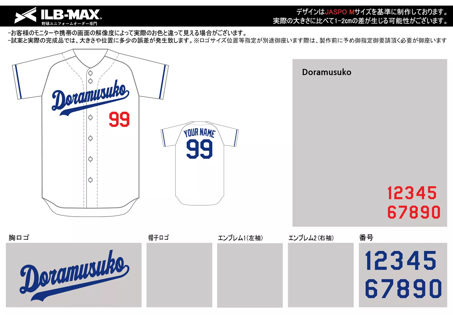 野球 ユニフォーム デザイン_Doramusuko