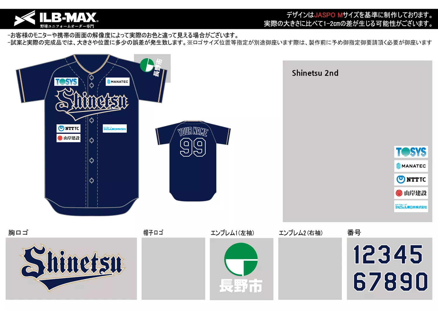 野球 ユニフォーム デザイン_Shinetsu