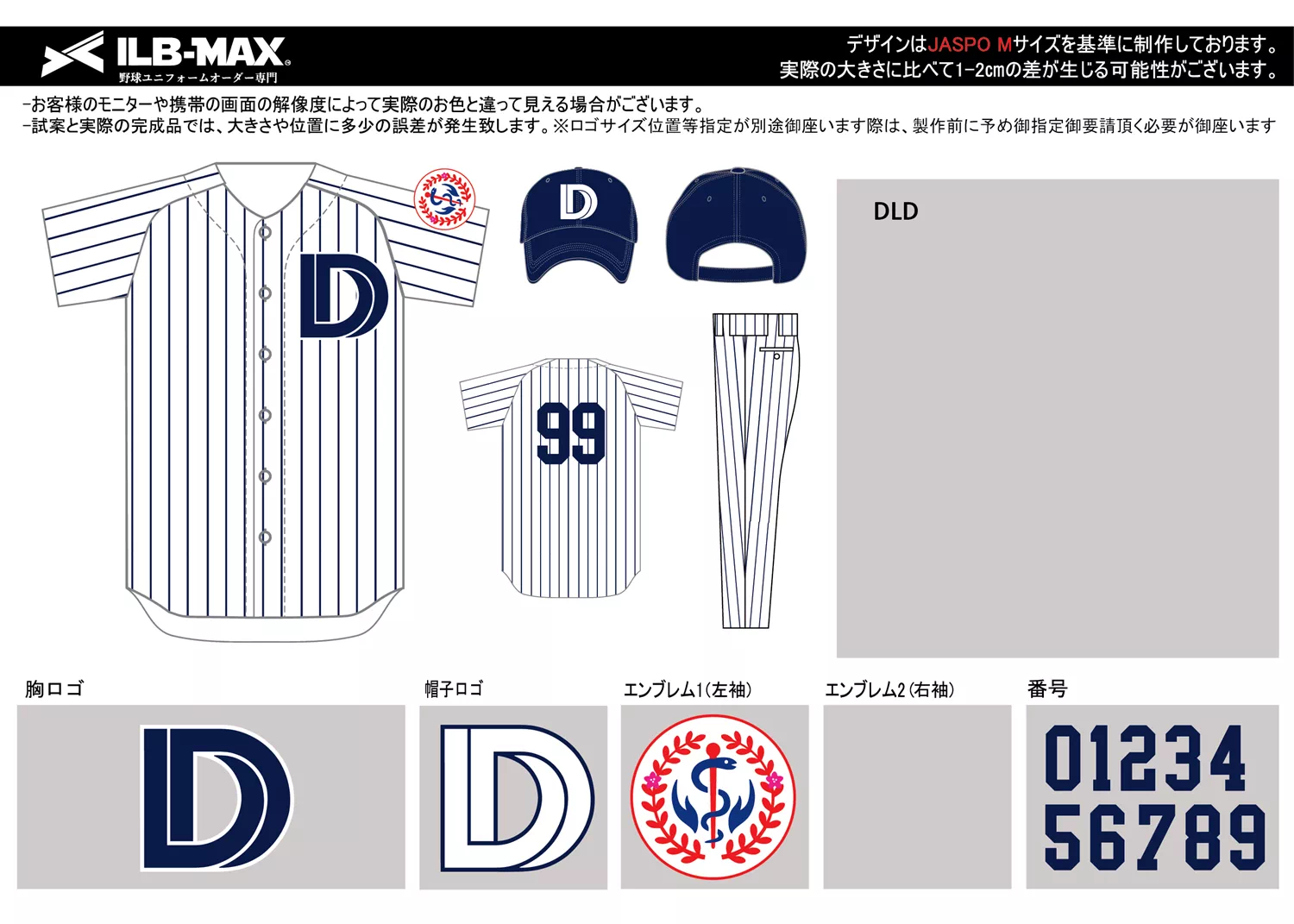 野球 ユニフォーム デザイン_DLD
