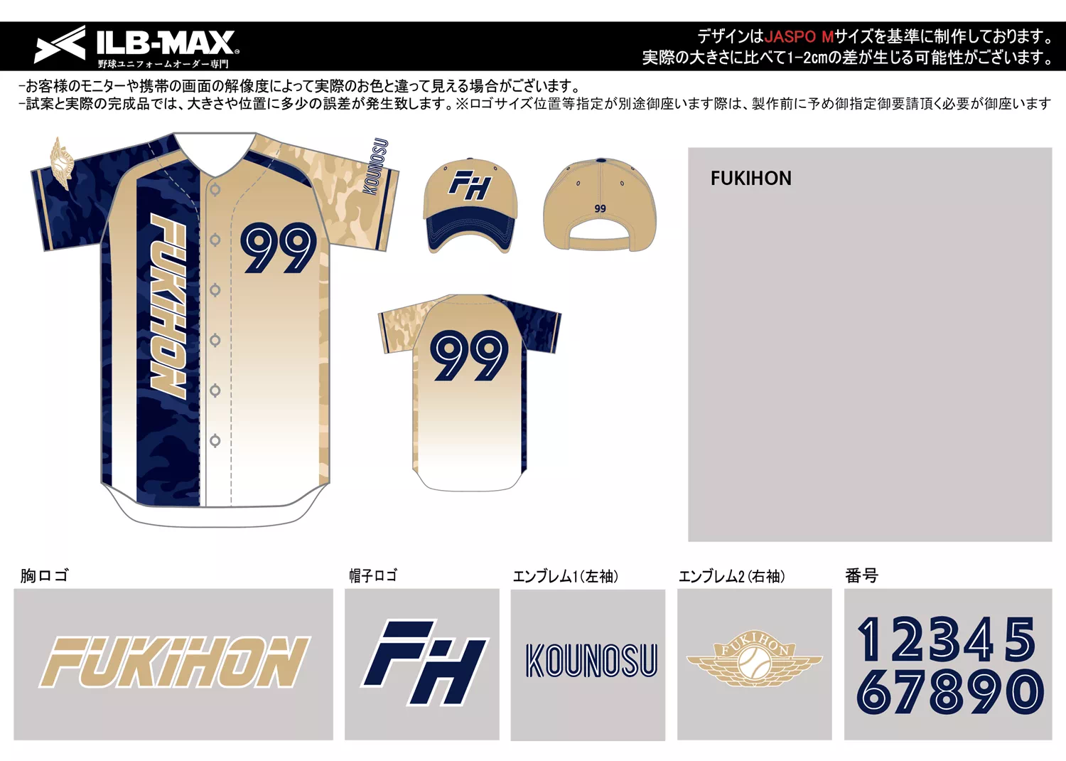 野球 ユニフォーム デザイン_FUKIHON