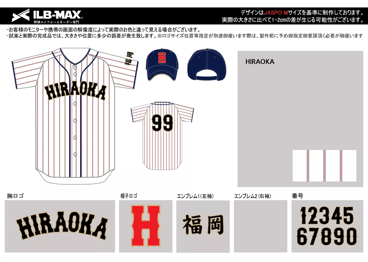 野球 ユニフォーム デザイン_HIRAOKA