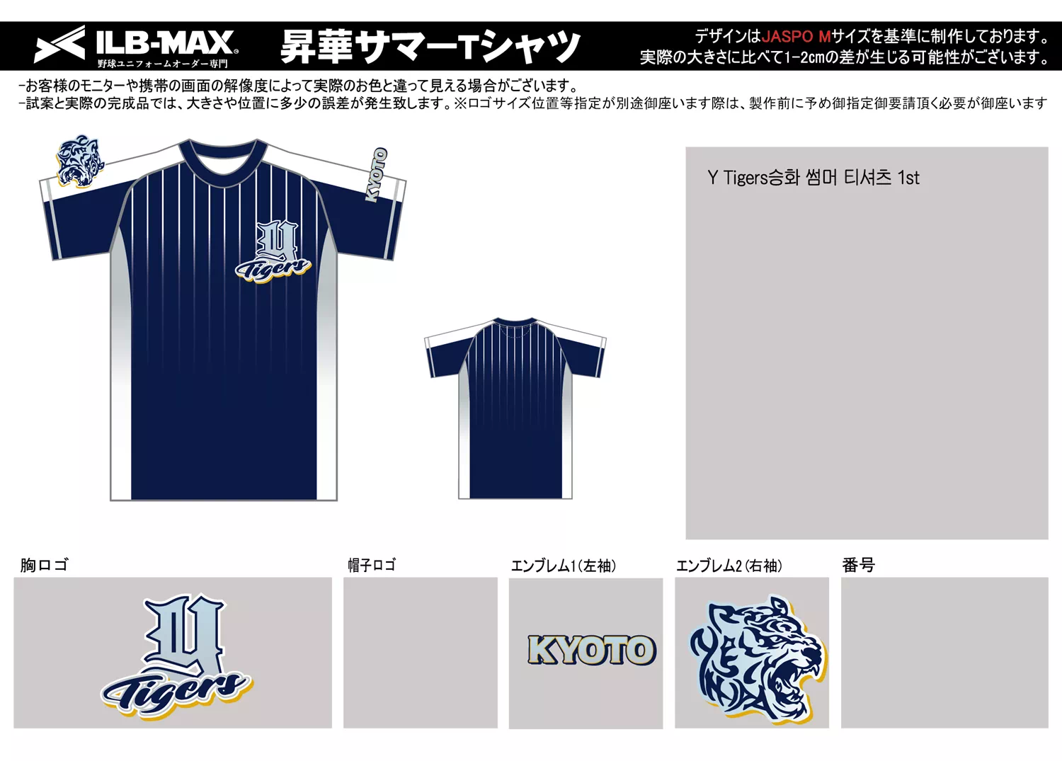 野球 ユニフォーム デザイン_Y Tigers