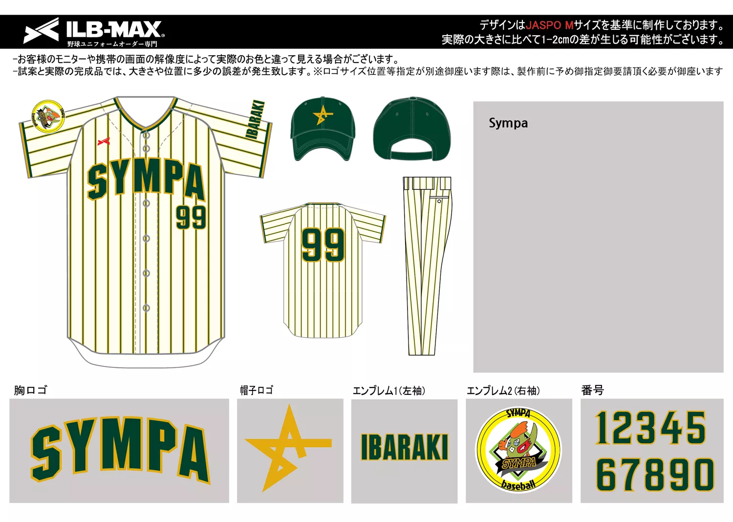 野球 ユニフォーム デザイン_Sympa