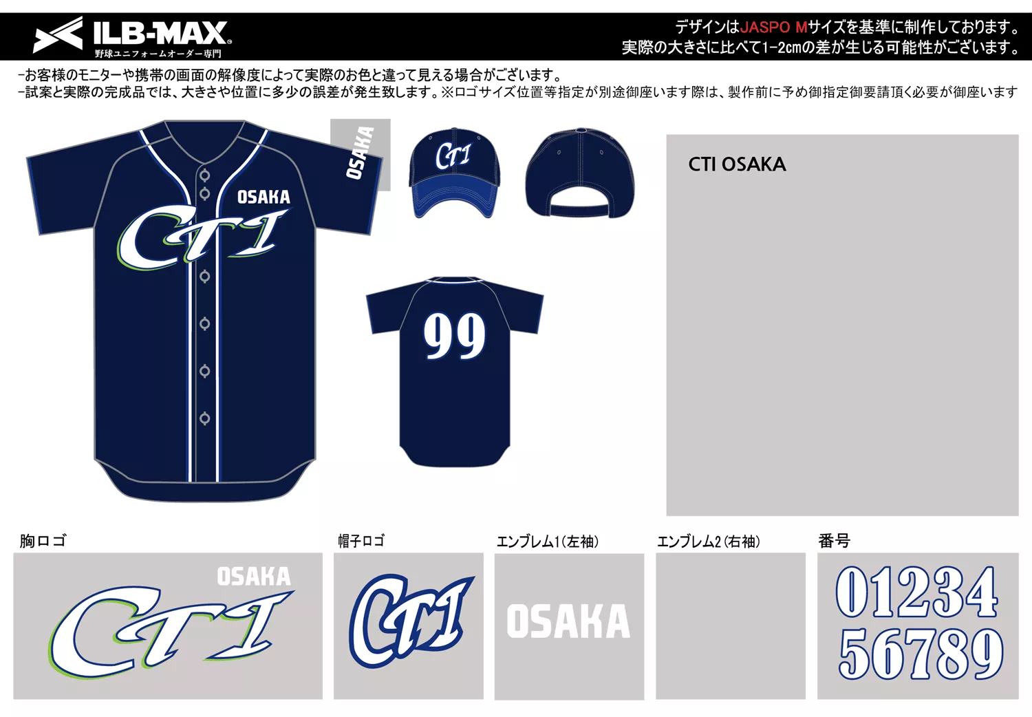 野球 ユニフォーム デザイン_CTI OSAKA
