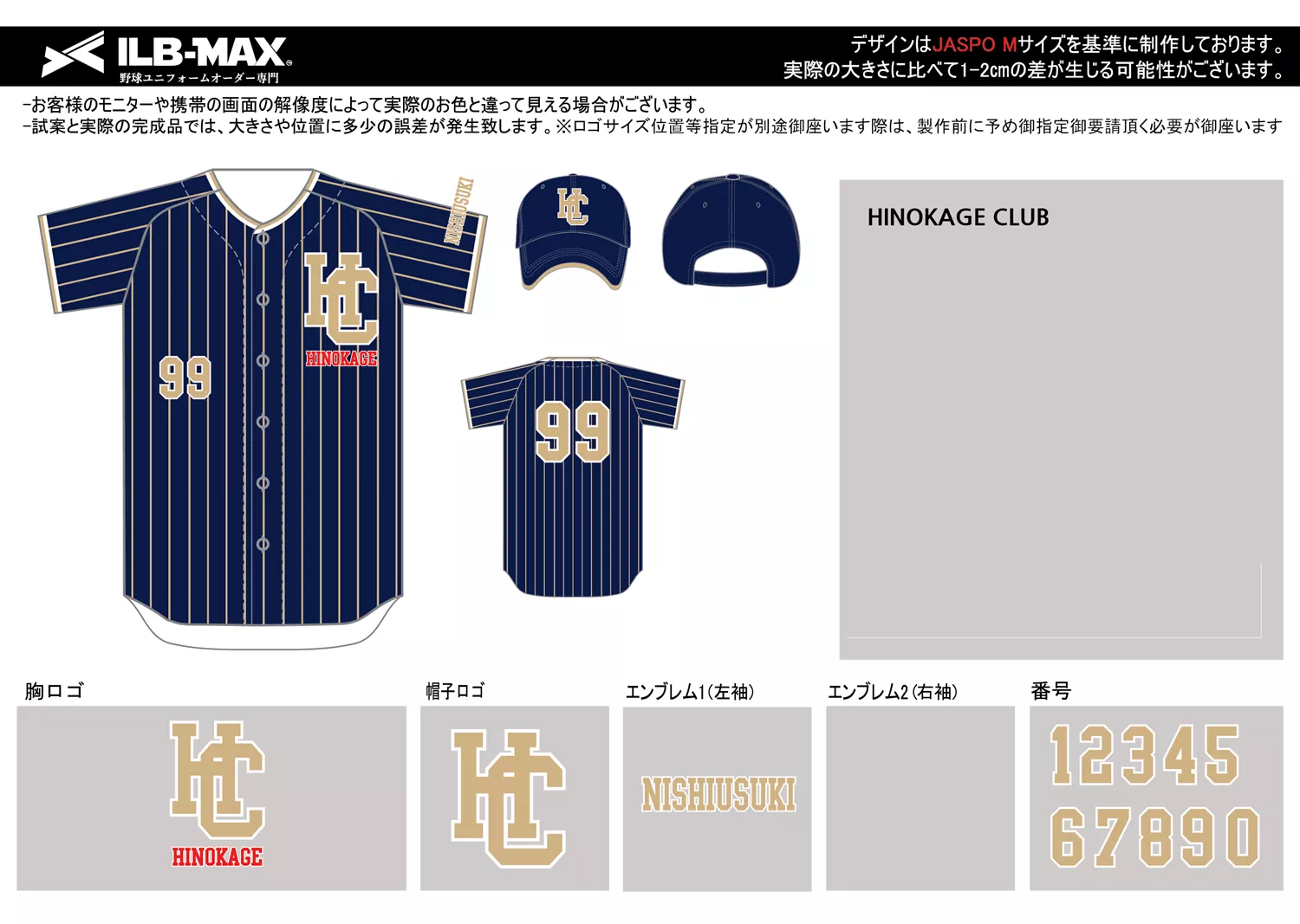 野球 ユニフォーム デザイン_HINOKAGE CLUB