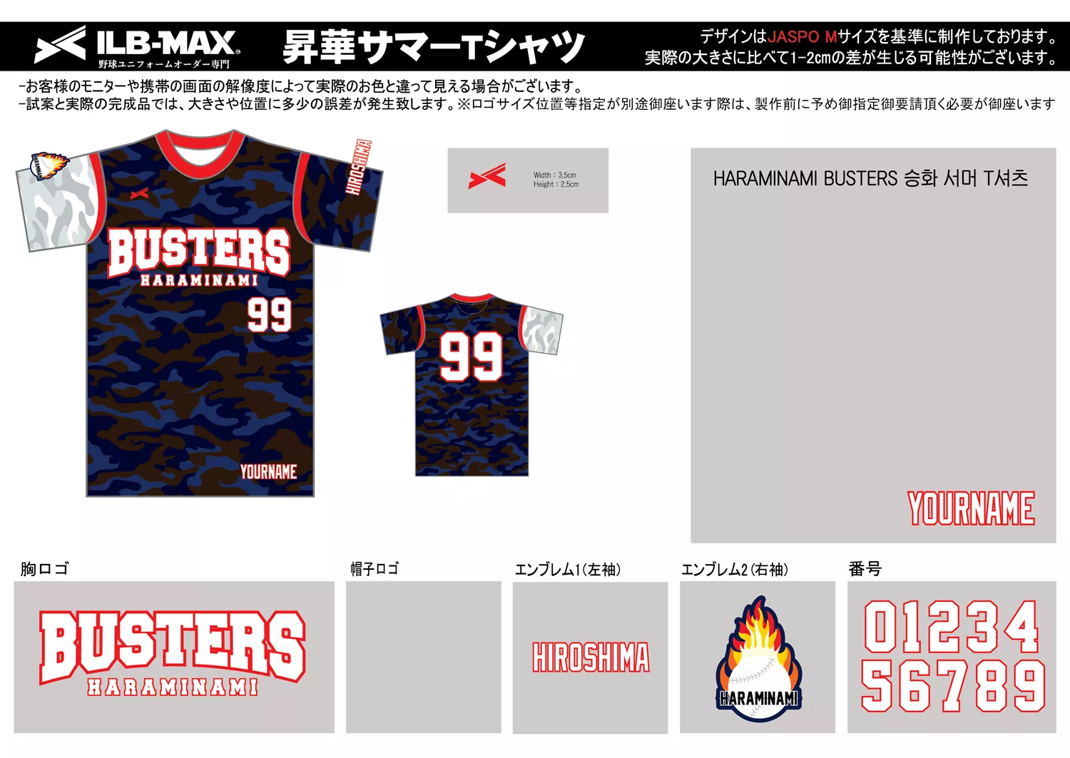 野球 ユニフォーム デザイン_HARAMINAMI BUSTERS