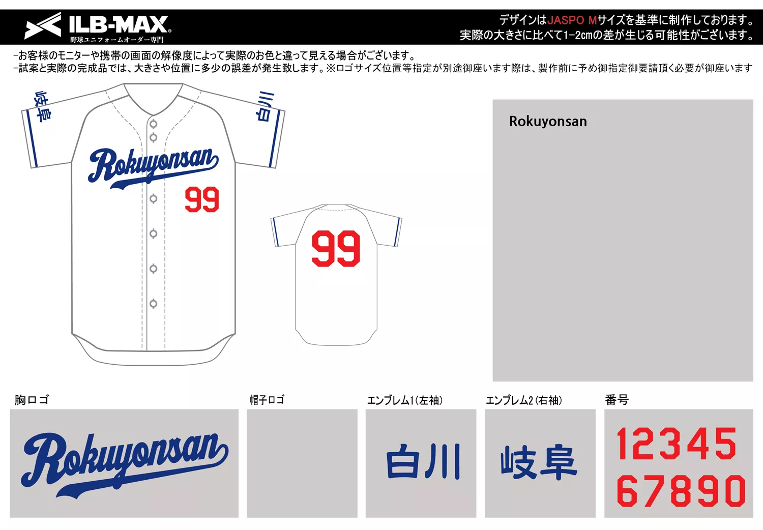 野球 ユニフォーム デザイン_Rokuyonsan