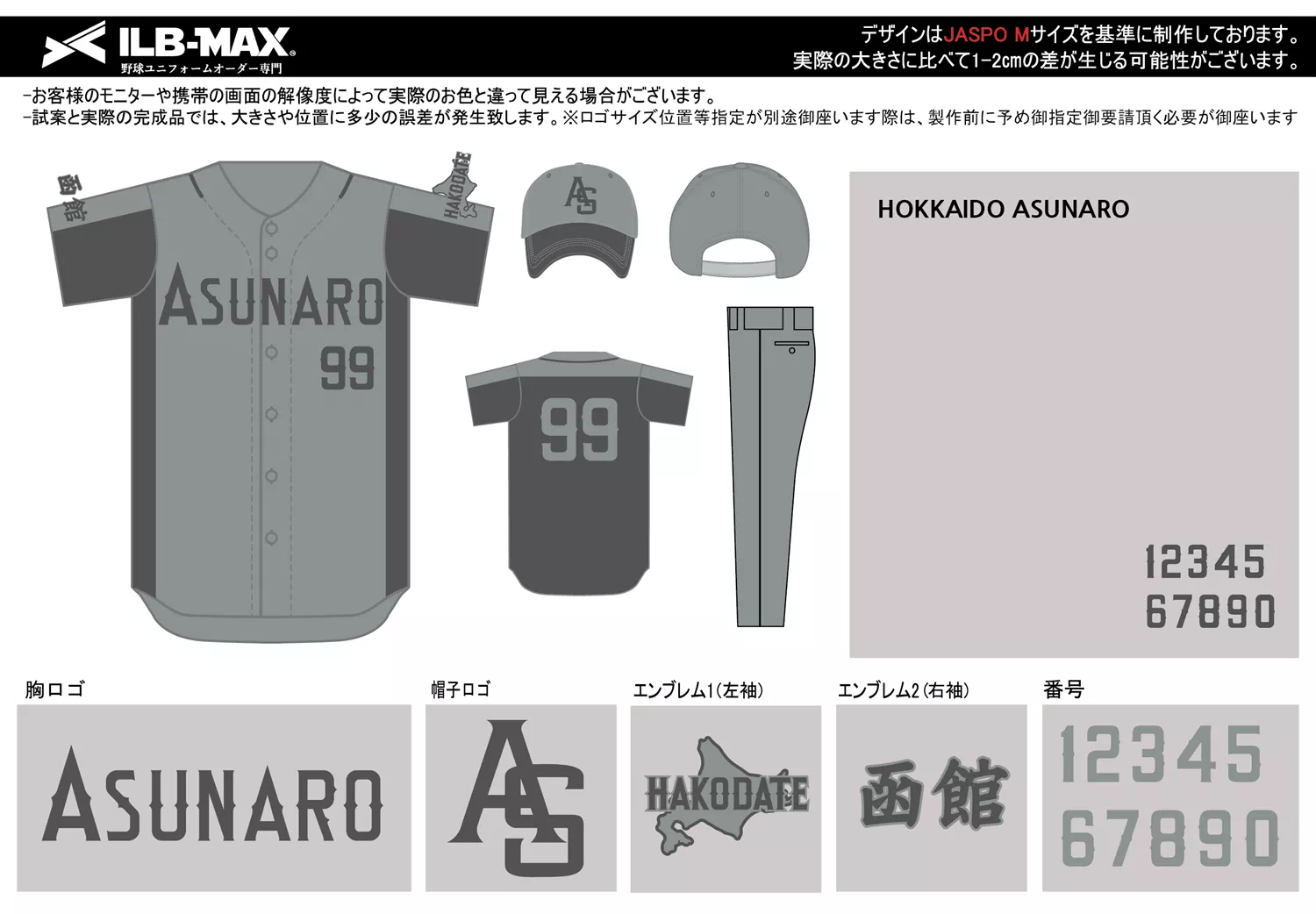 野球 ユニフォーム デザイン_HOKKAIDO ASUNARO