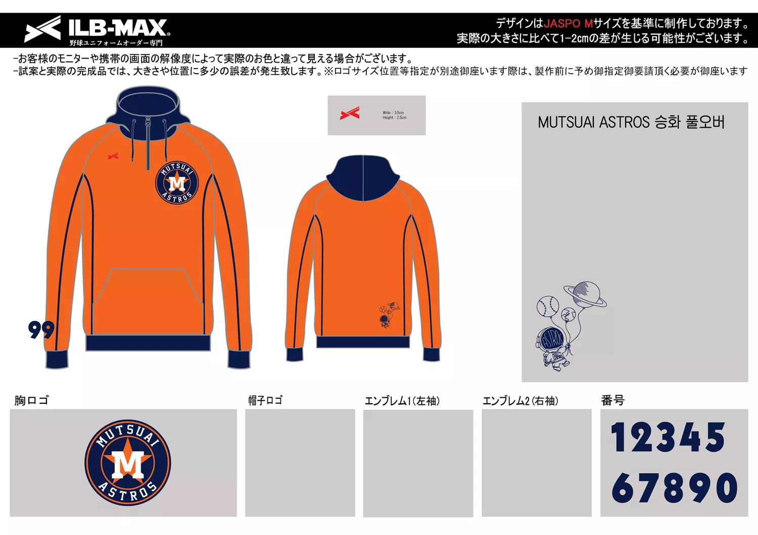 野球 ユニフォーム デザイン_MUTSUAI ASTROS
