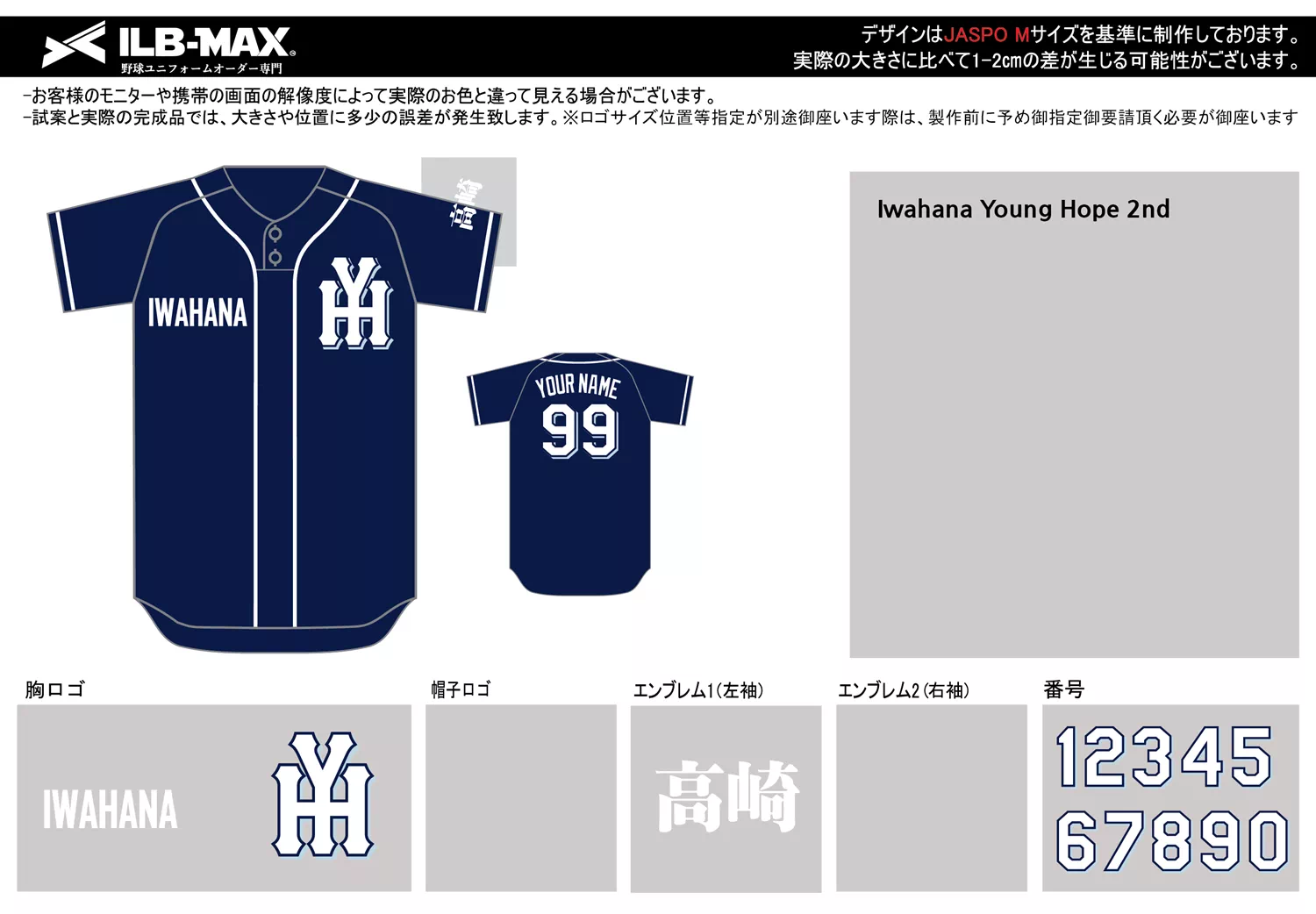 野球 ユニフォーム デザイン_Iwahana Young Hope 2nd