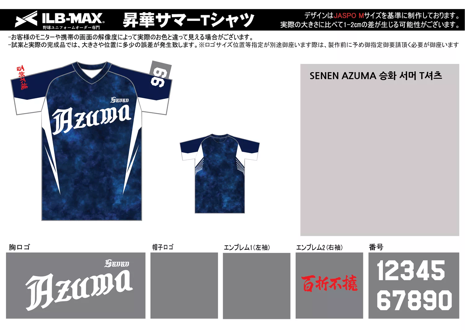 野球 ユニフォーム デザイン_SENEN AZUMA