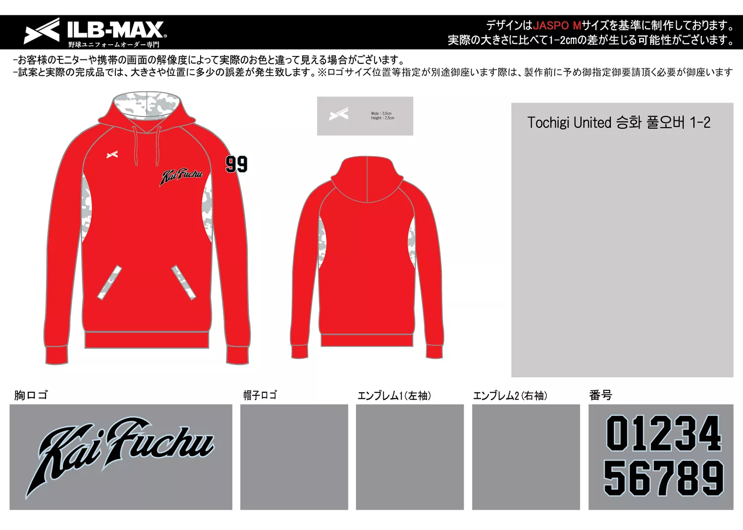 野球 ユニフォーム デザイン_Kaifuchu