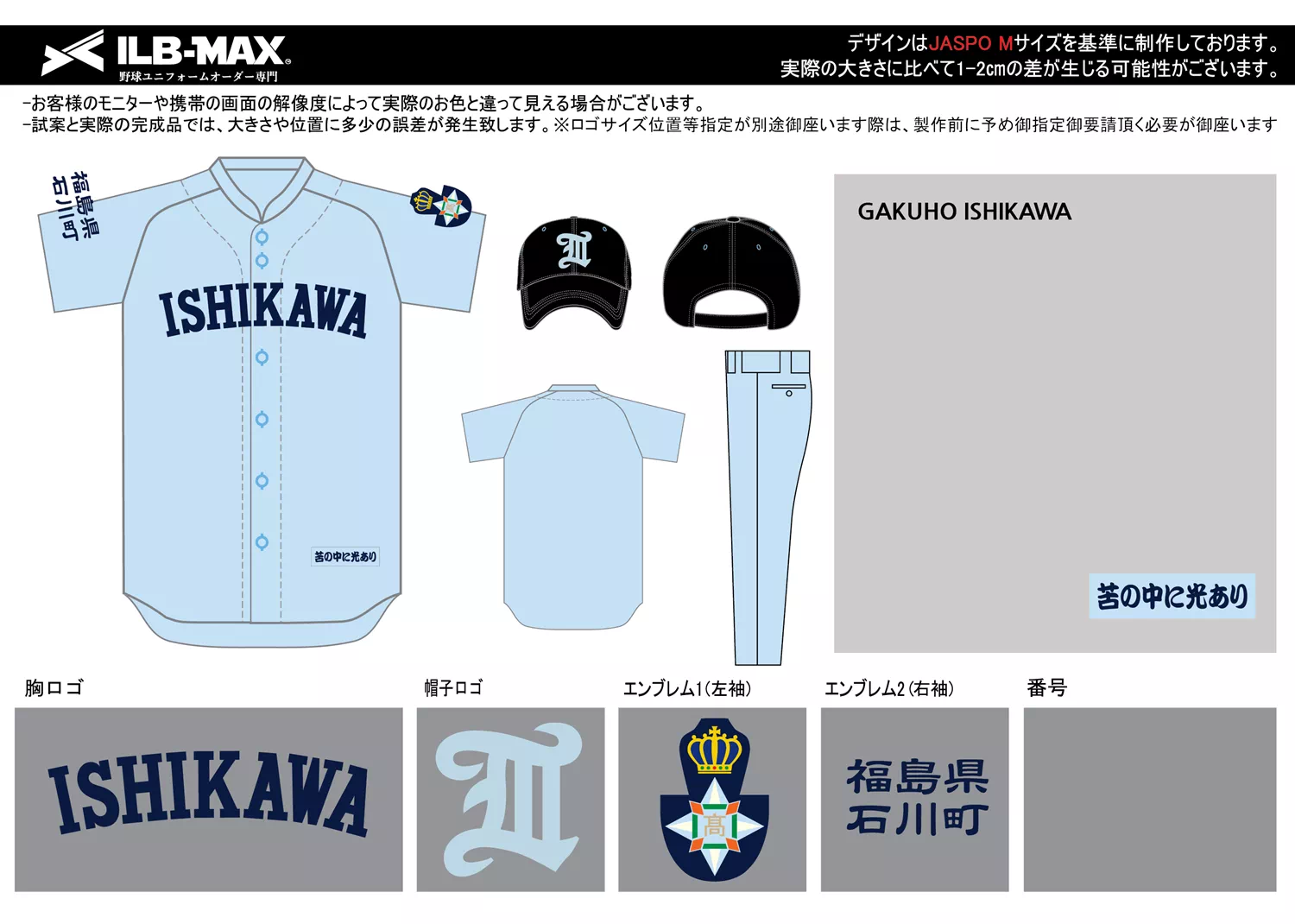 野球 ユニフォーム デザイン_GAKUHO ISHIKAWA