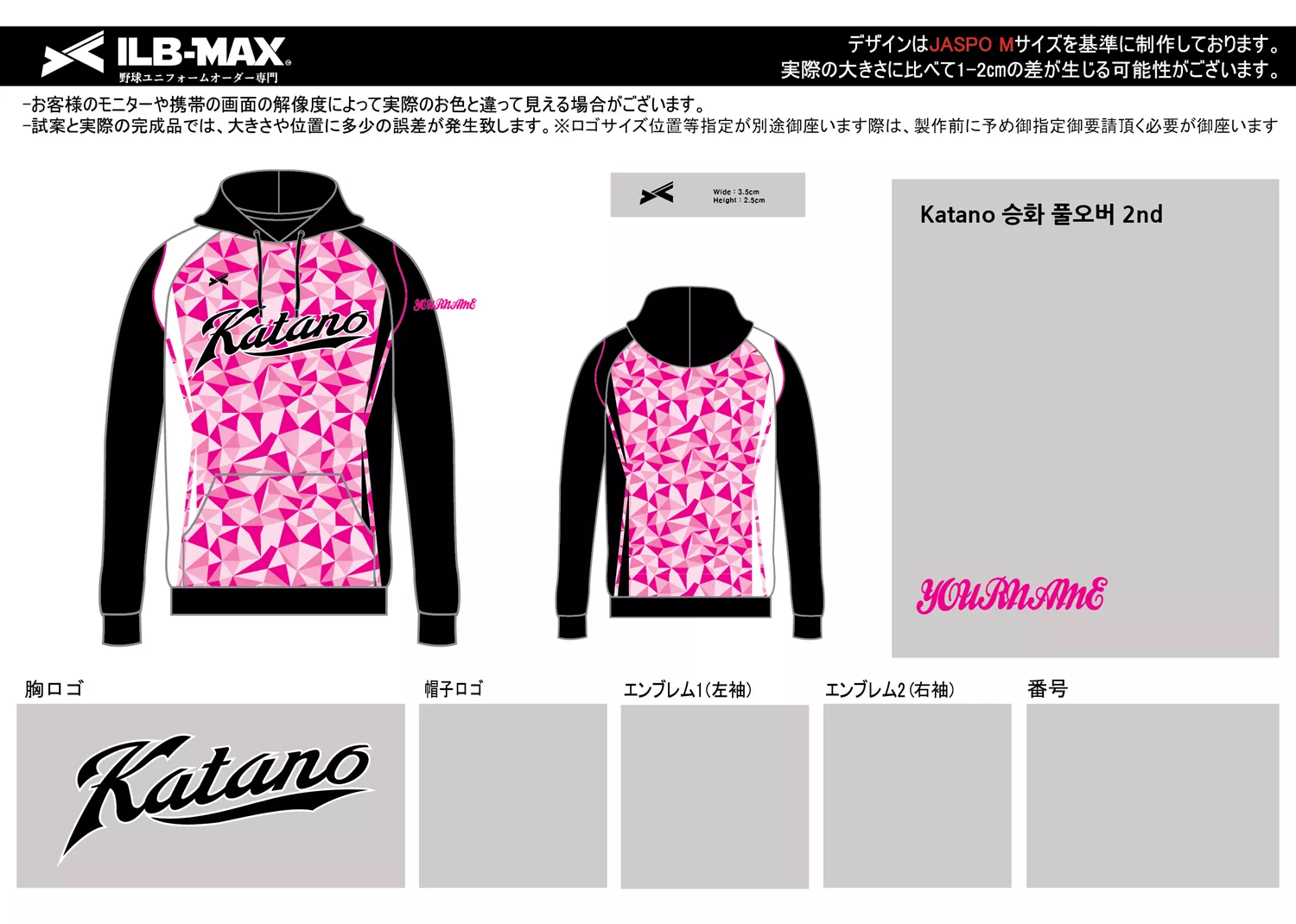 野球 ユニフォーム デザイン_Katano