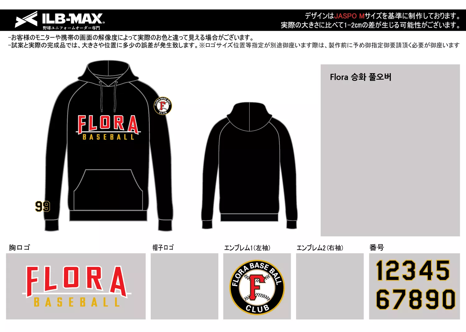 野球 ユニフォーム デザイン_Flora