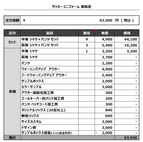 231010_ARREST FC_サッカー追加見積書