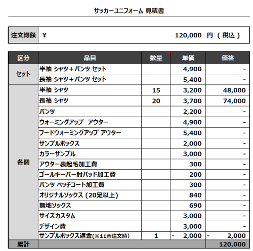 231010_BIANCO FC Maverick SC_サッカー見積書