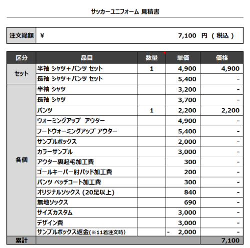 231005_GGM_サッカー追加見積書