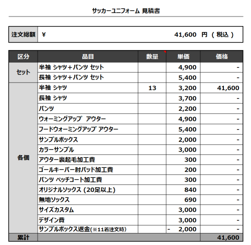 231006_SHIKINA COACH 追加_サッカー追加見積書