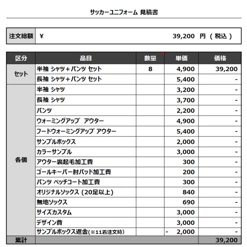 231010_TOEI_サッカー追加見積書