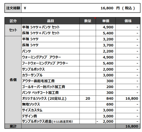 231005_TOEI SOCKS_サッカー見積書
