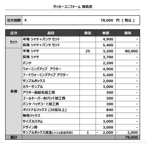 231006_TRY-PAC_サッカー見積書