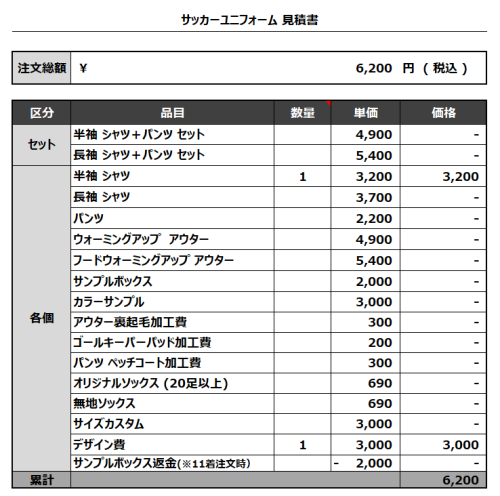 231207_Dark Emperors_サッカー見積書