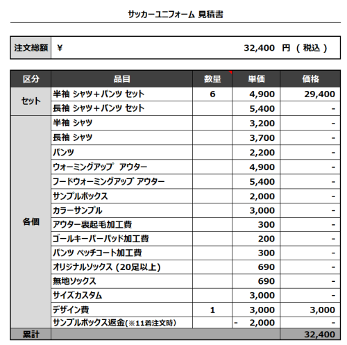231228_Diosa 3RD_4TH_サッカー見積書