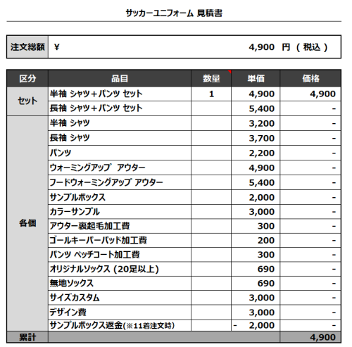 231206_Esparion_サッカー追加見積書