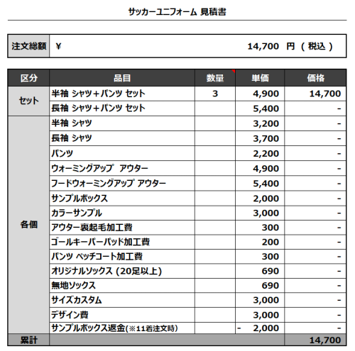 231205_FC fantasista_サッカー追加見積書
