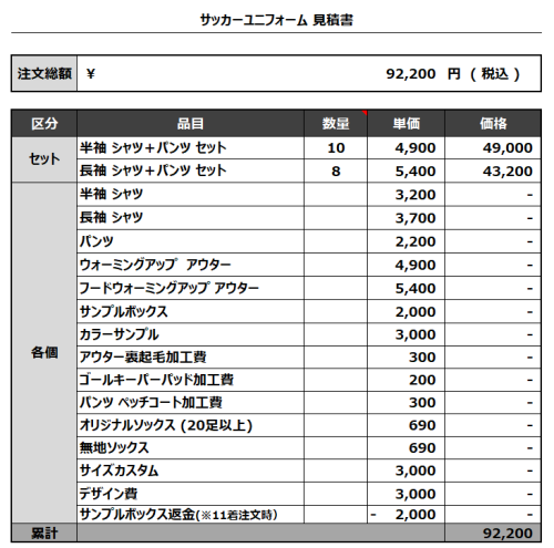240112_AC SHIME_GK_サッカー見積書
