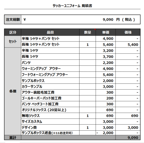 240115_AOYAMA GAKUIN_サッカー見積書