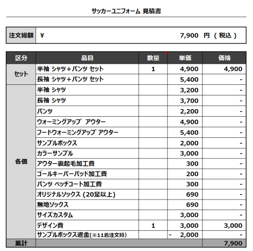 240123_Elmelozzo.SAGA_サッカー見積書