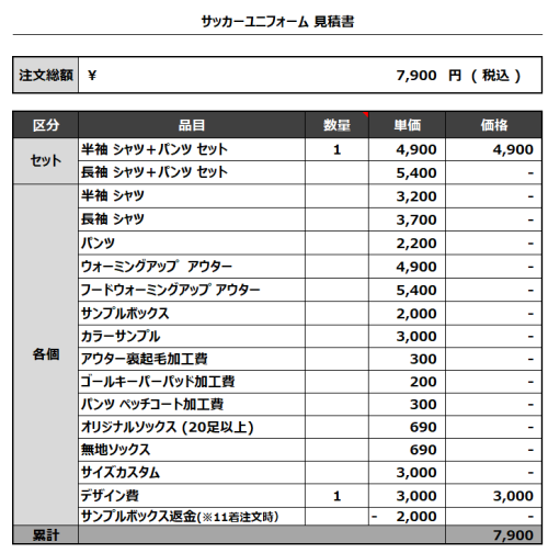 240119_F.C.DIVINE_サッカー見積書