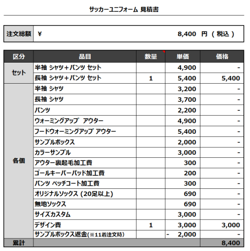 240118_FC CASTINIO 1ST_サッカー見積書