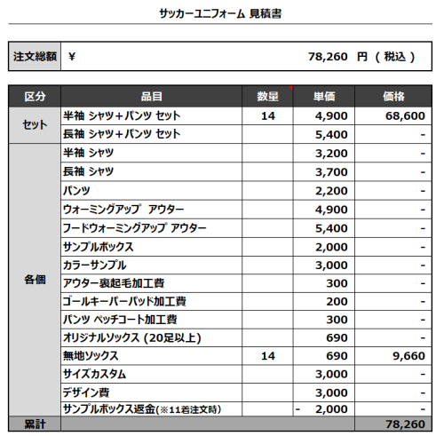24011_FC BASEL_サッカー見積書