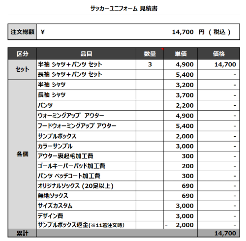 240105_FURUNO_サッカー追加見積書
