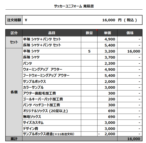 240105_KFC KUNIMI_サッカー見積書