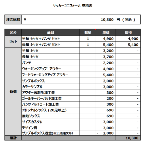 240104_R4 EMAIL_サッカー追加見積書