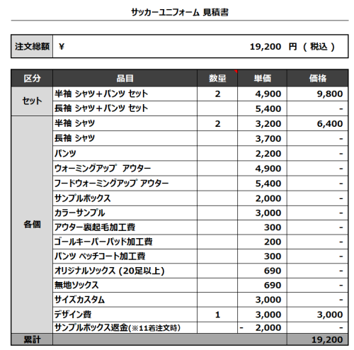 240126_SHICHIJOU_サッカー見積書