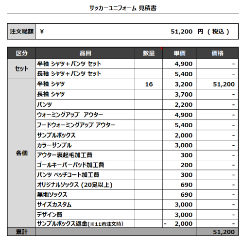 240201_SIRAKAWA SECOND_サッカー見積書