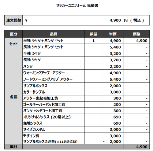 240130_Sexy  BANANA Sufida_サッカー追加見積書