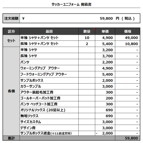 240105_Sexy BANANA Sufida_サッカー見積書