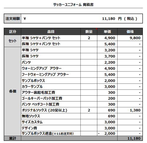 240109_YAMANASHI 1ST_2ND_サッカー追加見積書