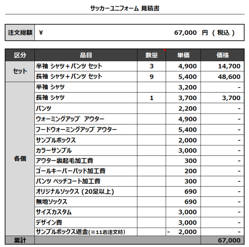 240206_FC.FORTUNA 2ND_2ND AWAY_サッカー追加見積書