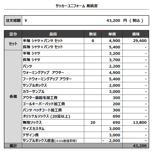 240207_FC.RAMPAGE 1ST_2ND_サッカー追加見積書