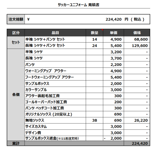 240227_FIESTA YAMADA 1ST_2ND_GK1ST_GK2ND_サッカー見積書